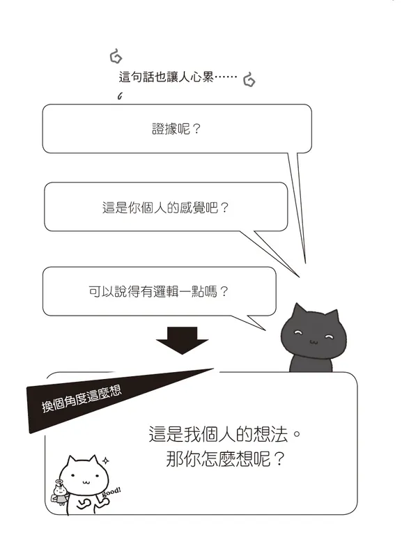 你可以難過，但別為一句話傷透心_天下雜誌_摘文配圖 02.png