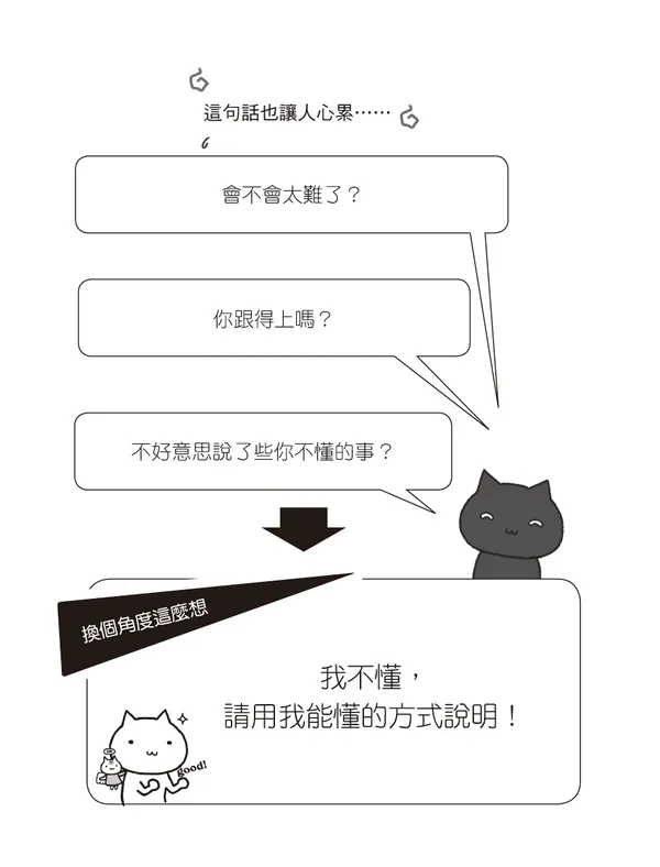 你可以難過，但別為一句話傷透心_天下雜誌_摘文配圖 04.png