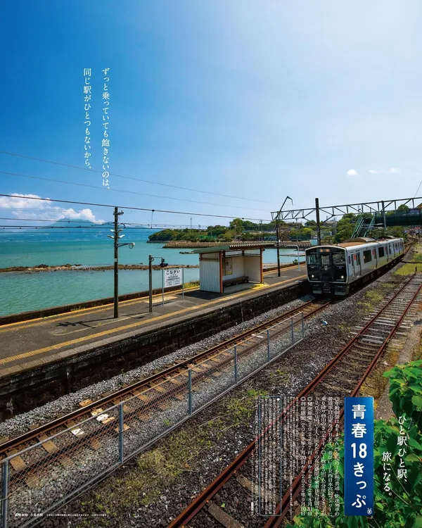 青春 18