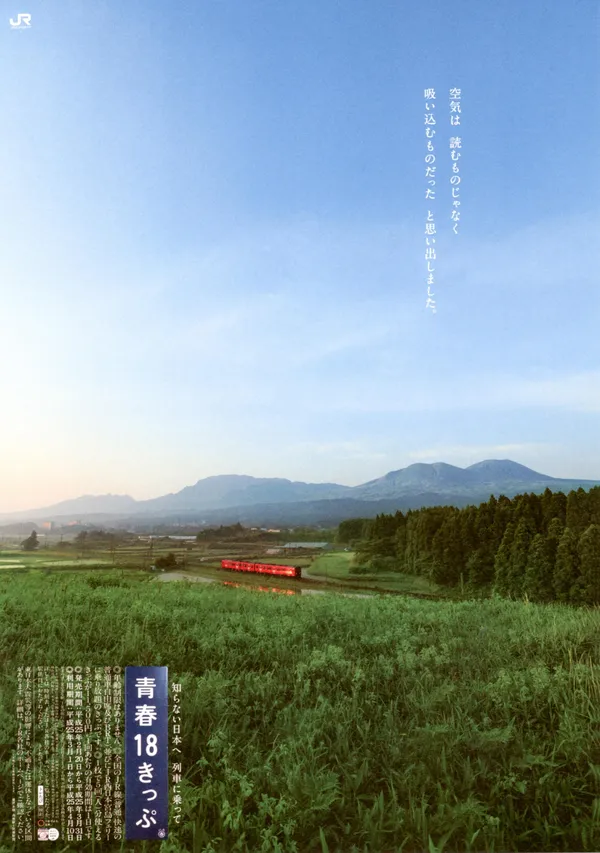 青春 18