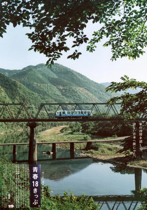 青春 18