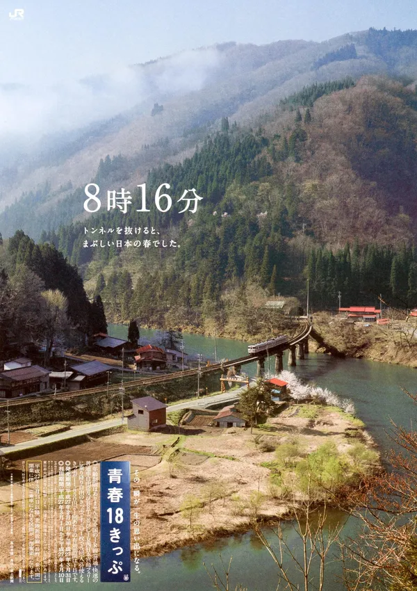 青春 18