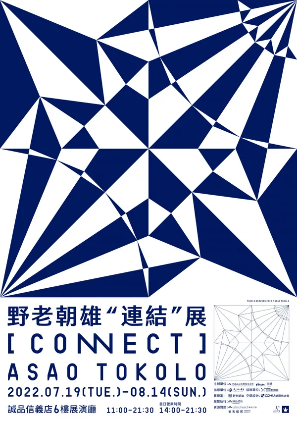 野老朝雄連結展-誠品信義.jpg