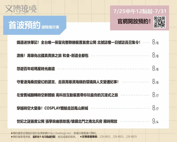 文博遶境首發七條遊程.jpeg