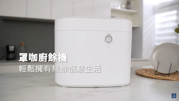 ZhaoKa 罩咖廚餘機