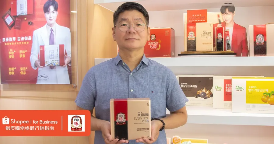 全球第一人蔘品牌正官庄善用蝦皮購物大流量開通線上銷售活水，帶動業績倍數跳！