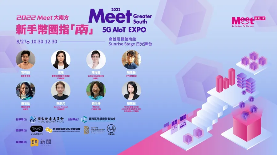 Meet大南方：新手幣圈指「南」