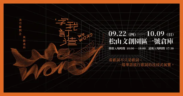 WeWORD 主視覺（1200x628）.jpg