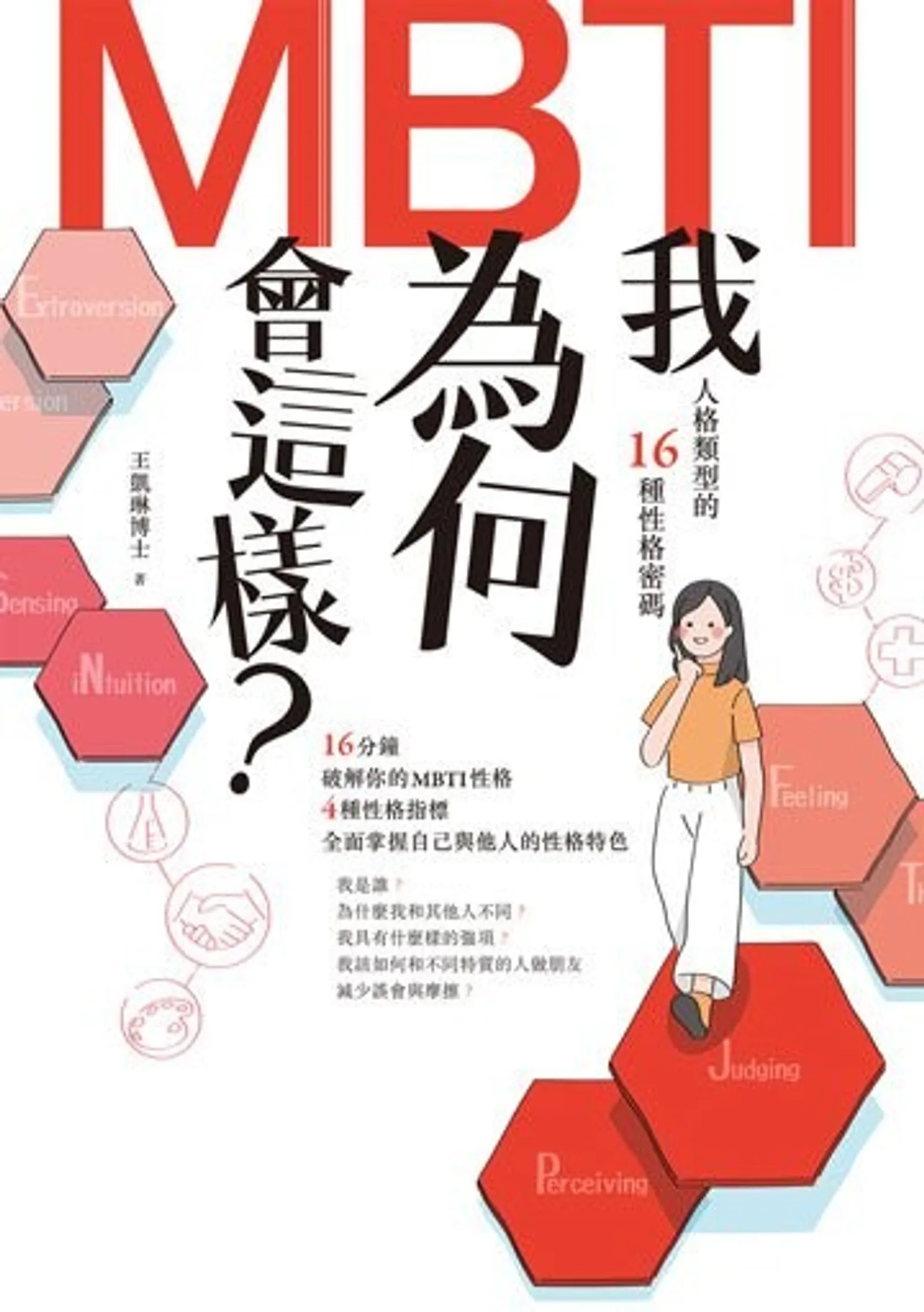 MBTI 測驗是什麼?圖解測試結果、16 型人格介紹,不同性格怎麼相處?|經理人