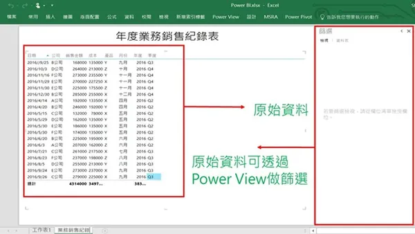 excel 工具 power bi 用法教學