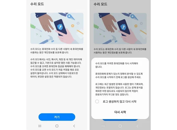 samsung repair mode