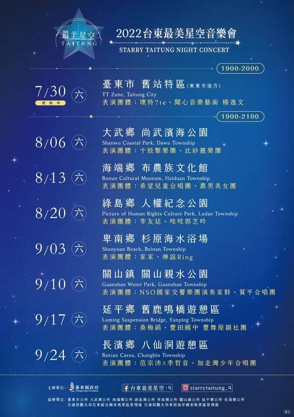 台東最美星空_8