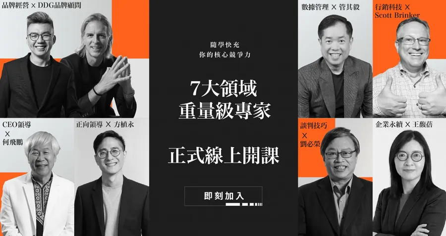 商管指標媒體跨足線上學習！隨學快充迎戰新商業的核心能力