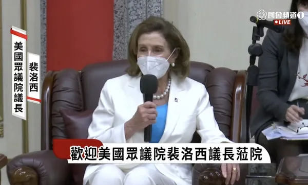 裴洛西訪台