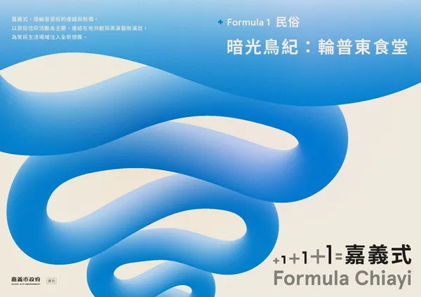 暗光鳥紀：輪普東食堂