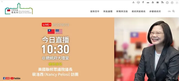 總統府官網