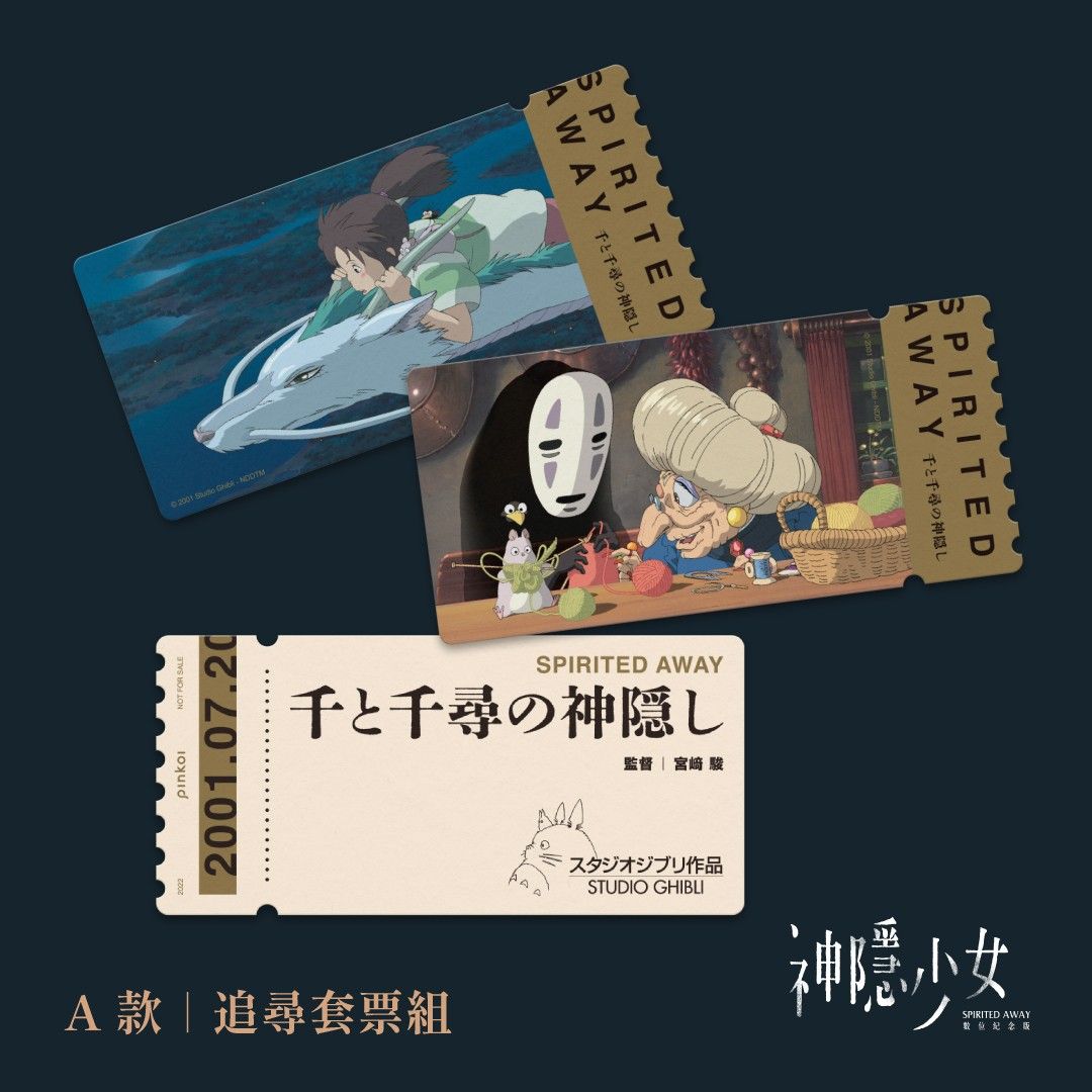 宫崎骏 吉卜力 紀念紙幣 神隱少女》復古紀念票卡開賣！吉卜力工作室監製，3 大隱藏設計巧思一次