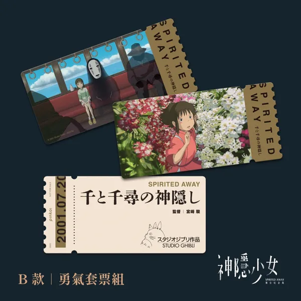 《神隱少女》數位紀念版 復古票卡收藏雙人套票NT$ 620_1