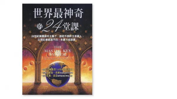 《世界最神奇的24堂課》