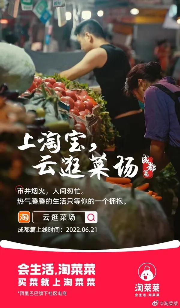 淘菜菜微博