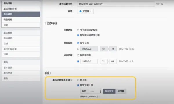 LINE制定投廣預算