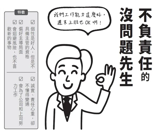 對付職場神經病的社畜生存指南