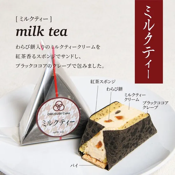 御飯糰蛋糕