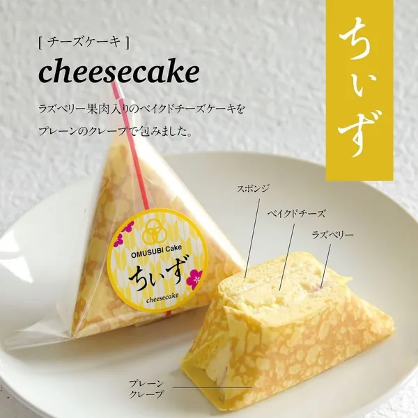 御飯糰蛋糕