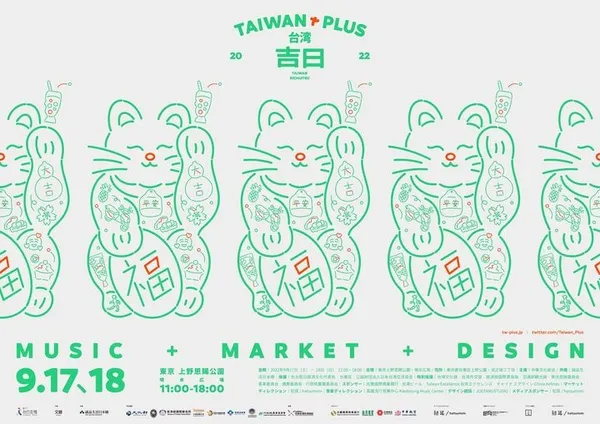 文總TaiwanPlus.jpg