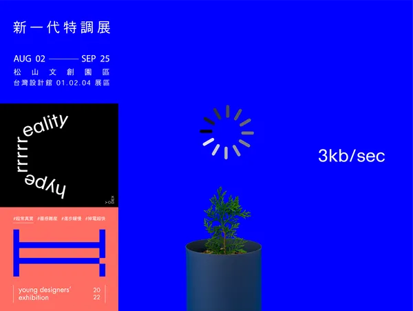 2022 新一代特調展