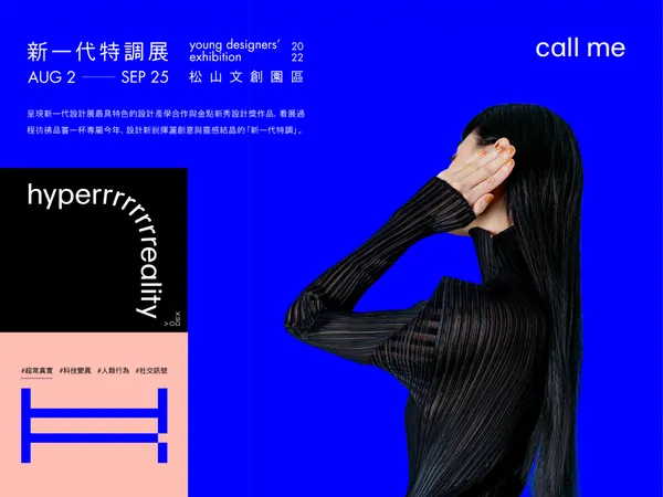 2022 新一代特調展