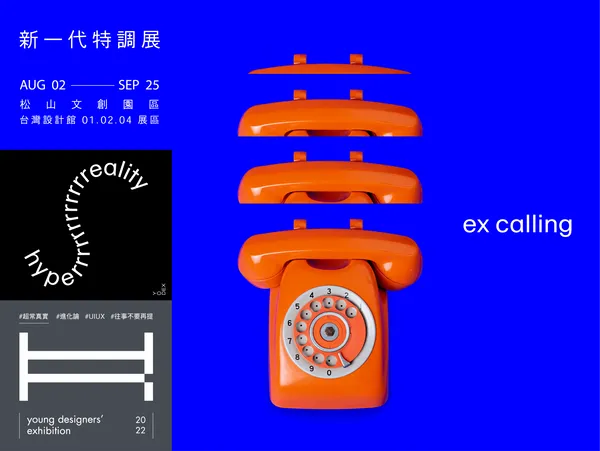 2022 新一代特調展