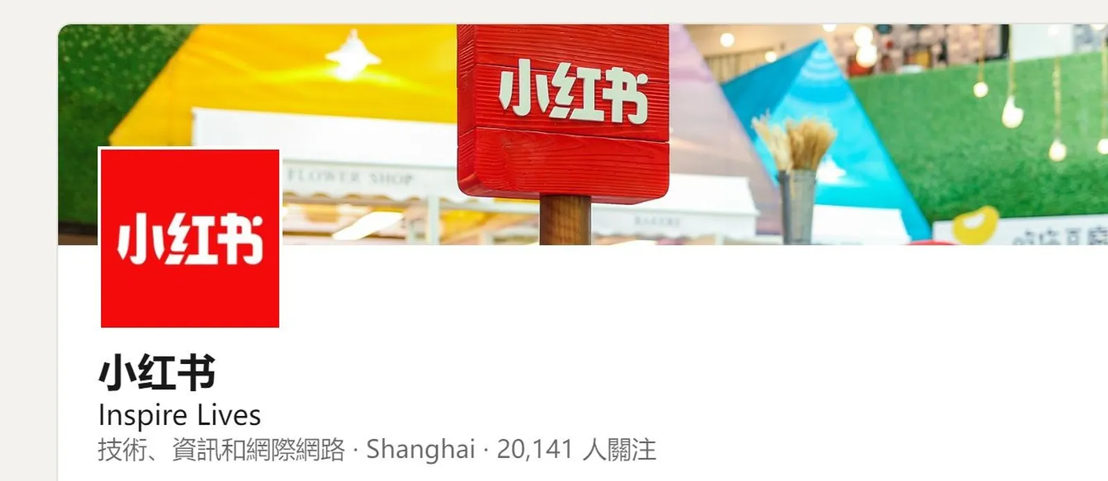 搶攻精緻露營新藍海！小紅書內容變現商模遇瓶頸，如何靠「生火」搶客？
