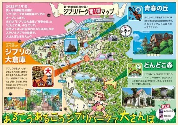 吉卜力主題公園海報