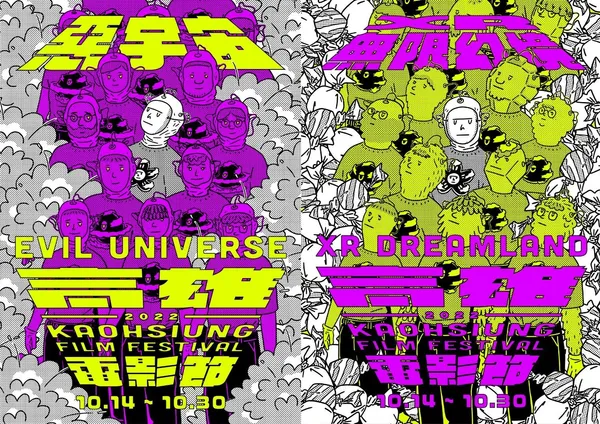 2022 高雄電影節影展主視覺