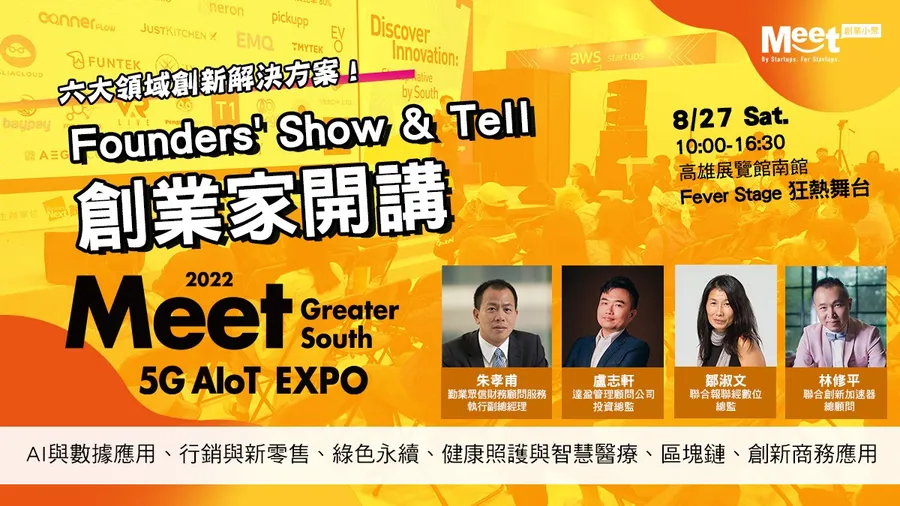 FOUNDERS' SHOW & TELL 創業家開講