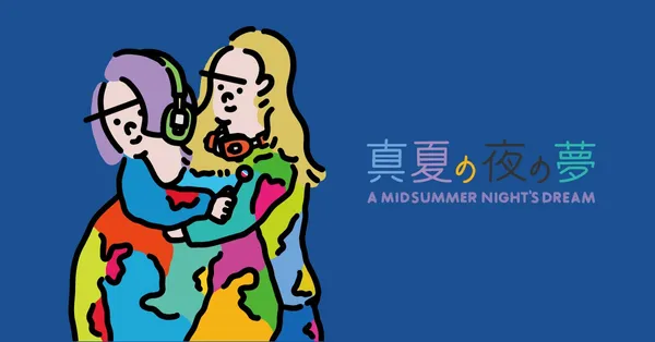 草悟廣場音樂派對「仲夏夜之夢」