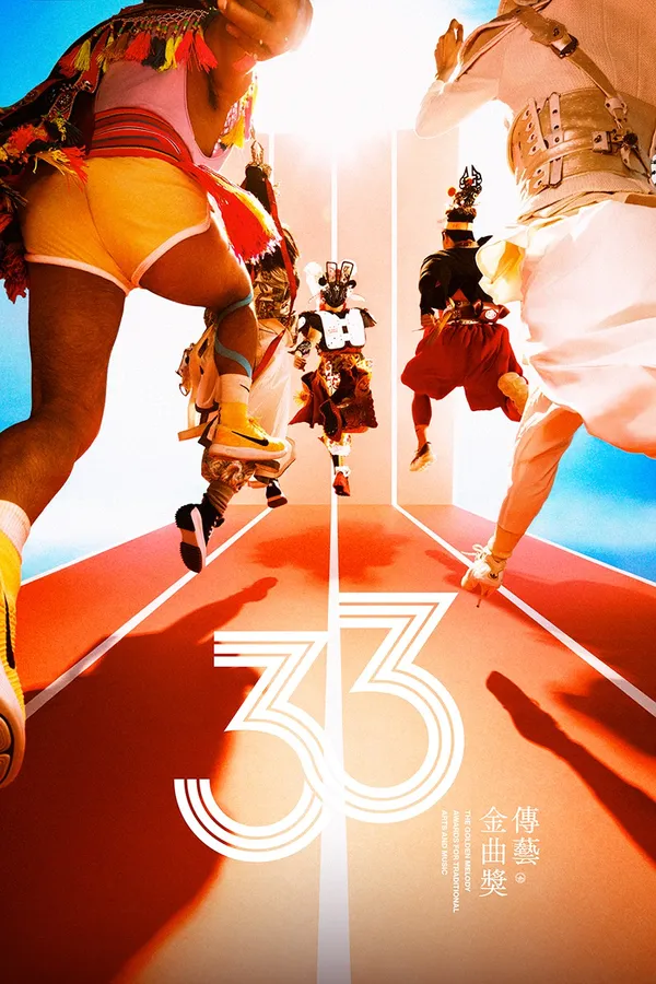 傳藝金曲33 系列三 勝負一瞬 直式.jpg