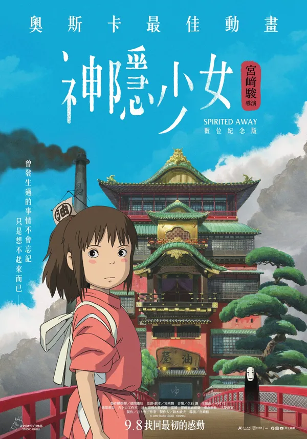 《神隱少女》台灣限定海報亮相1.jpg