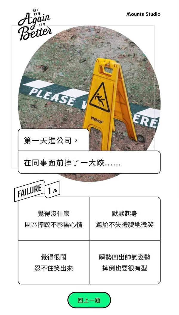 良艮創意「失敗人格図鑑」心理測驗