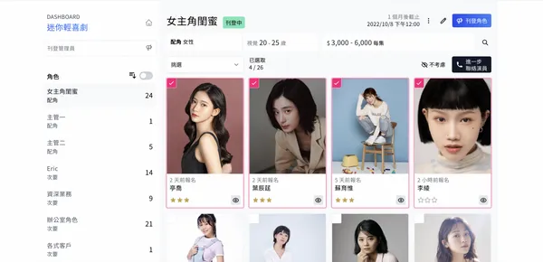 拍手數位求才端介面