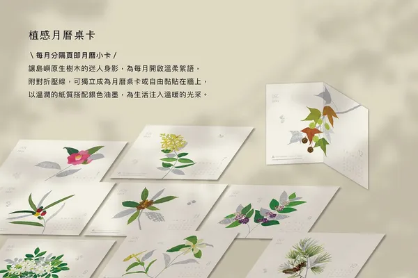 2023 林務局週曆「樹嶼山林」2.jpeg