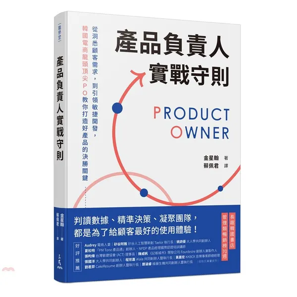產品負責人實戰守則