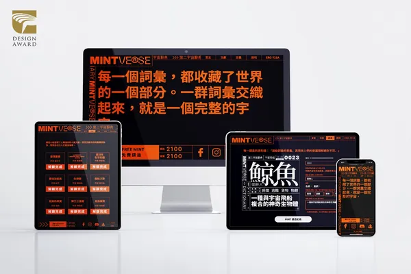 2022金點設計獎標章獲獎作品：「第二宇宙辭典」（文化銀行／台灣）.jpg