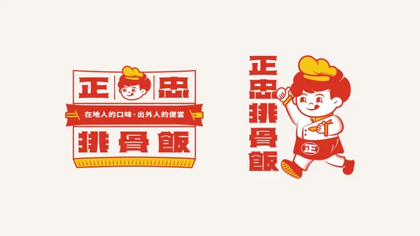 高雄「正忠排骨飯」全新識別18.jpg