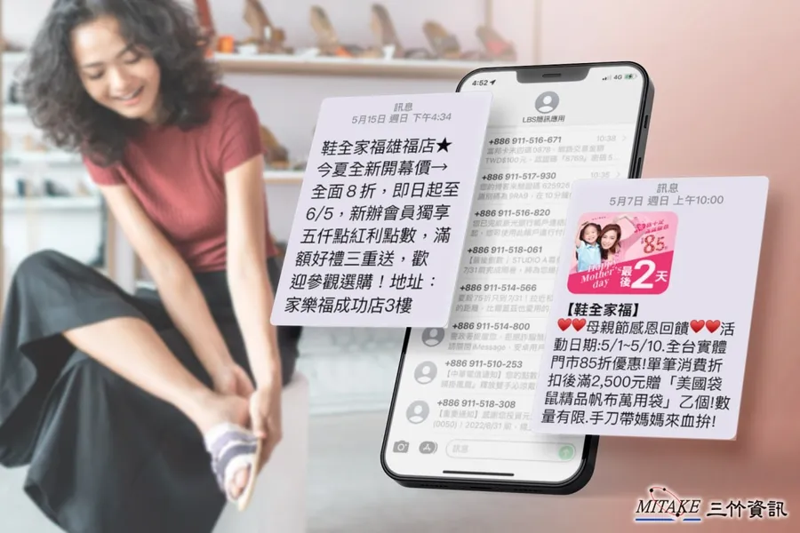 大數據簡訊領導品牌！三竹簡訊助「鞋全家福」精準行銷