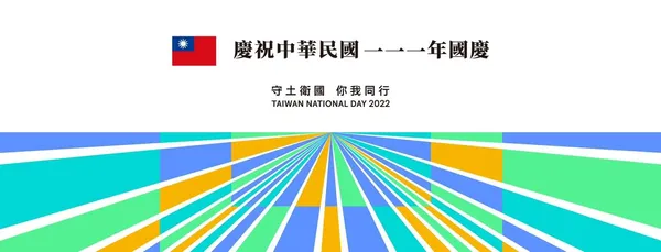 2022 國慶主視覺