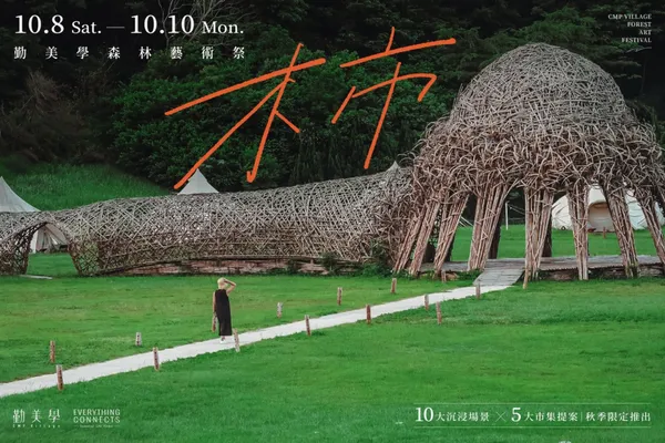 木市 勤美學森林藝術祭25.jpg