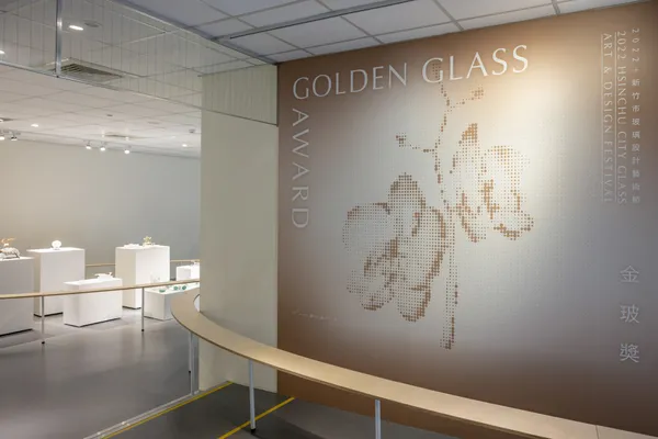 新竹玻璃設計藝術節-透明博物館 (2) 金玻獎展區。舉辦超過30年的「金玻獎」，從美學與城市發展角度
