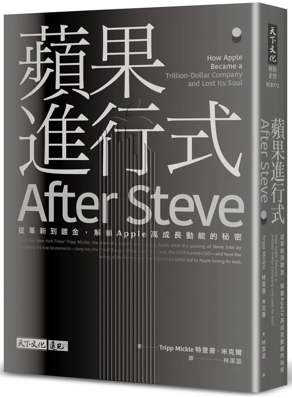 BCB773_蘋果進行式_立體書封